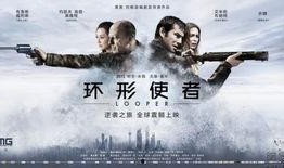环形使者电影在线观看,穿越时空的复仇之旅